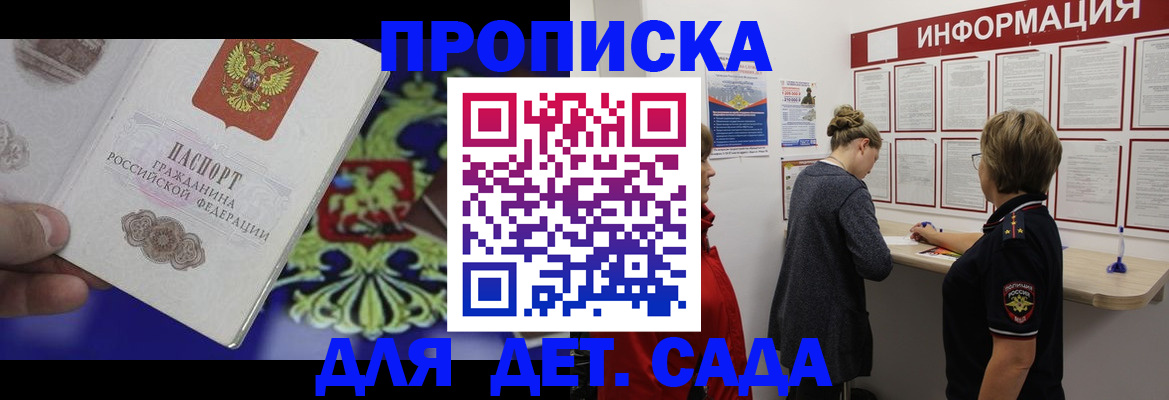 прописка штамп в Железногорск-Илимском