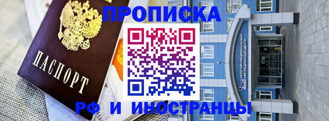 прописка законно в Железногорск-Илимском