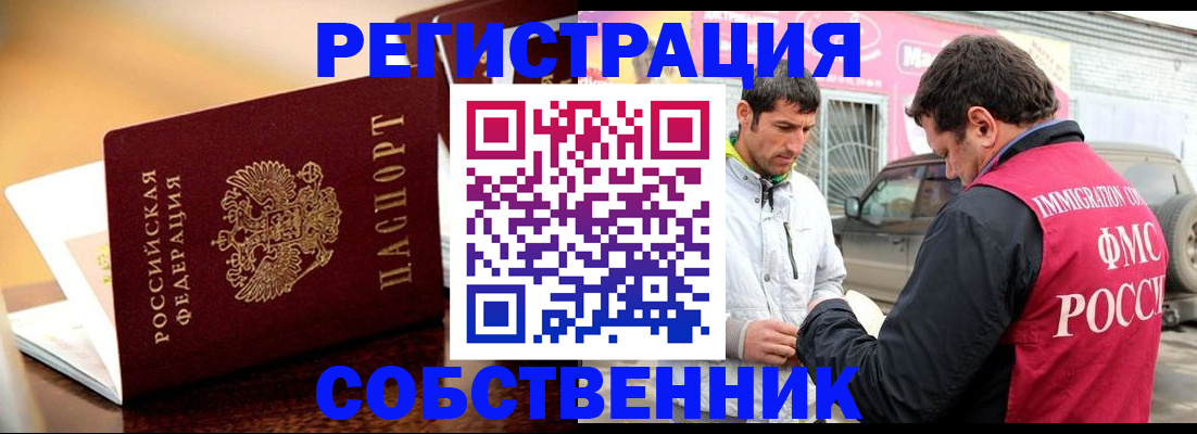 временная регистрация для школы в Железногорск-Илимском