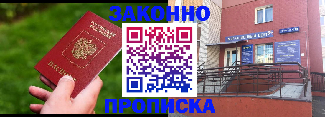 прописка законно в Железногорск-Илимском